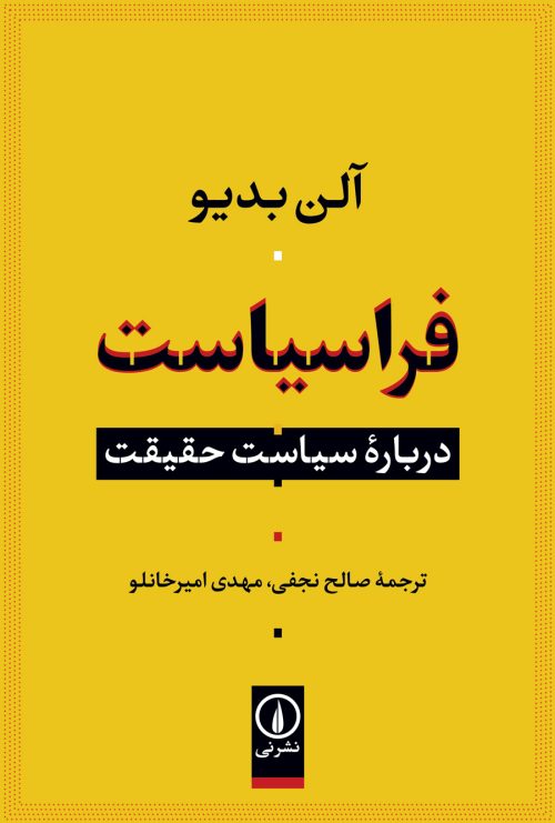 کتاب فراسیاست | انتشارات نشر نی