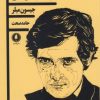 کتاب آن فصل قهرمانی | انتشارات یکشنبه
