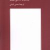 کتاب درباره زنان | انتشارات کرگدن