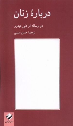 کتاب درباره زنان | انتشارات کرگدن