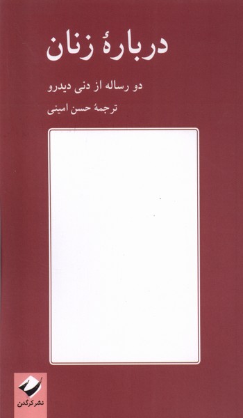 کتاب درباره زنان | انتشارات کرگدن
