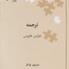 کتاب ترجمه | انتشارات علمی