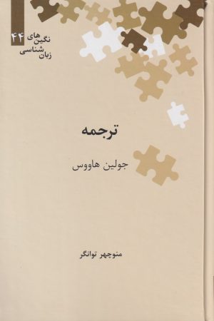 کتاب ترجمه | انتشارات علمی