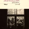 کتاب انقراض پلنگ ایرانی با افزایش بی رویه ی تعداد گوسفندان | انتشارات نیماژ