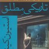 کتاب تاریکی مطلق | انتشارات افراز