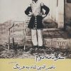 کتاب سفرنامه دوم ناصرالدین شاه به فرنگ | انتشارات ابریشمی
