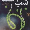 کتاب شب احمد | انتشارات قدیانی