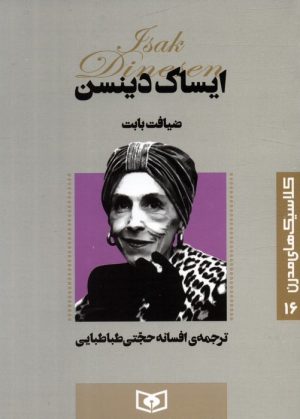 کتاب ضیافت بابت | انتشارات قدیانی