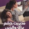 کتاب مدیریت خشم برای والدین | انتشارات فنی ایران نردبان