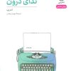 کتاب ندای درون | انتشارات نشر نی
