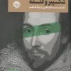 کتاب شکسپیر و فلسفه | انتشارات خوب