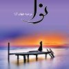 کتاب نوا | انتشارات نشر علی