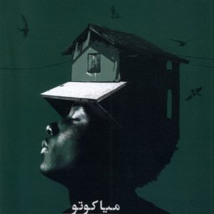 کتاب رودی به نام زمان | انتشارات افق