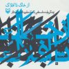کتاب از خاک تا افلاک | انتشارات سوره مهر