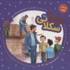 کتاب خانه ی شکلاتی | انتشارات به نشر