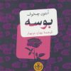 کتاب بوسه | انتشارات نشر کتاب پارسه