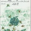 کتاب چهار بانوی تاریخ ساز | انتشارات قدیانی