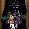 کتاب پندنامه | انتشارات نگاه معاصر
