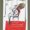 کتاب آموختن آزادی | انتشارات نگاه معاصر