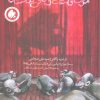 کتاب موش و گربه و باقی دوستانا | انتشارات نیستان