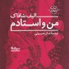 کتاب من و استادم | انتشارات نیماژ