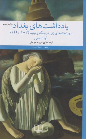 کتاب یادداشت های بغداد | انتشارات نشر چشمه