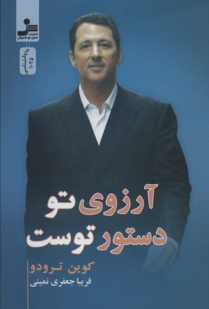 کتاب آرزوی تو دستور توست | انتشارات نسل نواندیش