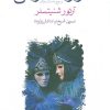 کتاب گریز به تاریکی | انتشارات ماهی