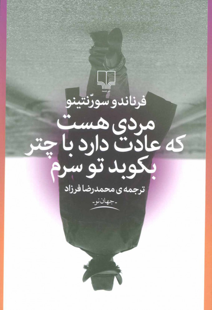 کتاب مردی هست که عادت دارد با چتر بکوبد تو سرم | انتشارات نشر چشمه