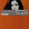 کتاب کلارا و خورشید | انتشارات نشر گویا