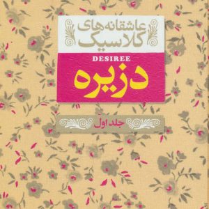 کتاب دزیره 1 | انتشارات افق