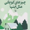 کتاب چیزهای کوچکی مثل این ها | انتشارات نشر چلچله