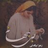 کتاب بی بهانه | انتشارات نشر علی