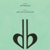 کتاب راهنمای هارمنی ربع پرده | انتشارات موسسه فرهنگی و هنری ماهور