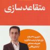 کتاب متقاعد سازی | انتشارات لیوسا