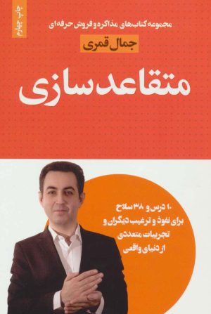 کتاب متقاعد سازی | انتشارات لیوسا
