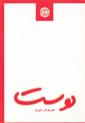 کتاب دوست | انتشارات آرادمان