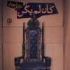 کتاب کان لم یکن | انتشارات نشر مون