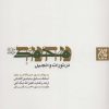 کتاب محمد (ص) | انتشارات جمکران