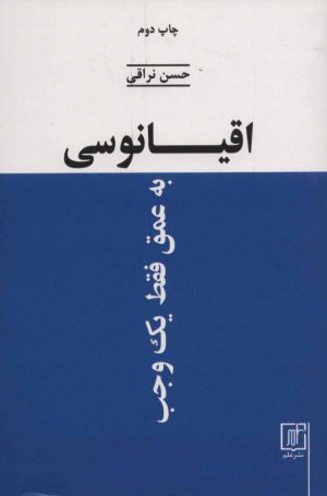 کتاب اقیانوسی به عمق فقط یک وجب | انتشارات علم