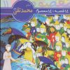 کتاب 14 قصه،14 معصوم 11 (امام محمد تقی (ع)) | انتشارات قدیانی