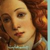 کتاب چشم هایت | انتشارات نشر ثالث