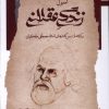 کتاب اصول زندگی عقلانی | انتشارات نگاه معاصر