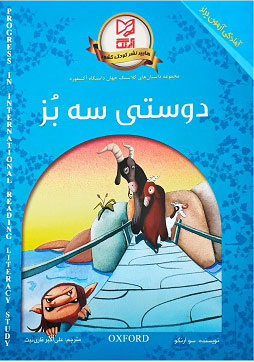 کتاب دوستی سه بز | انتشارات آبرنگ
