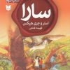 کتاب سارا (کتاب سوم) | انتشارات آرایان