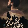 کتاب به سفارش مادرم | انتشارات به نشر