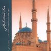 کتاب مکاتبات کلامی | انتشارات ادیان و مذاهب