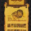 کتاب دیوید کاپرفیلد (جیبی) | انتشارات افق