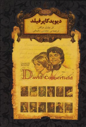 کتاب دیوید کاپرفیلد (جیبی) | انتشارات افق