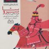 کتاب سروشا فرشته ایی دیگر | انتشارات خانه ادبیات